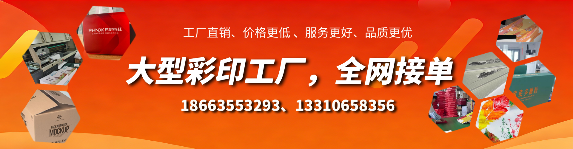 菏泽彩印刷刷厂家